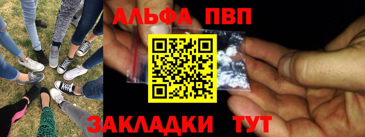 Рузаевка  APVP кристаллы  А ПВП  Вход с VPN  Alpha PVP СК КРИС  Альфа ПВП Соль 