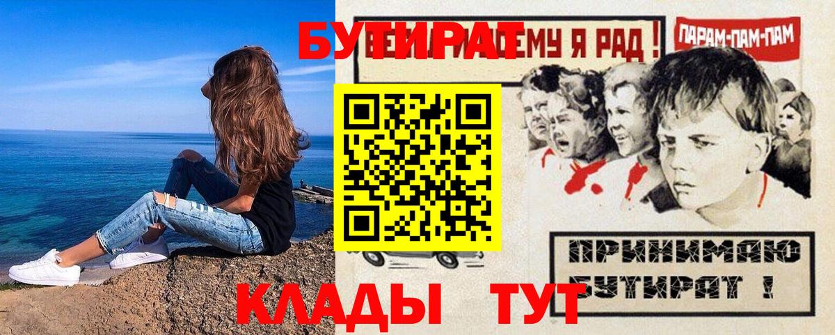 БУТИРАТ буратино Рузаевка