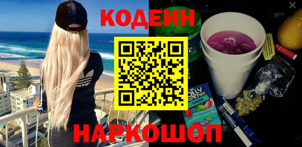 Кодеиновый сироп Lean напиток Lean (лин) Рузаевка