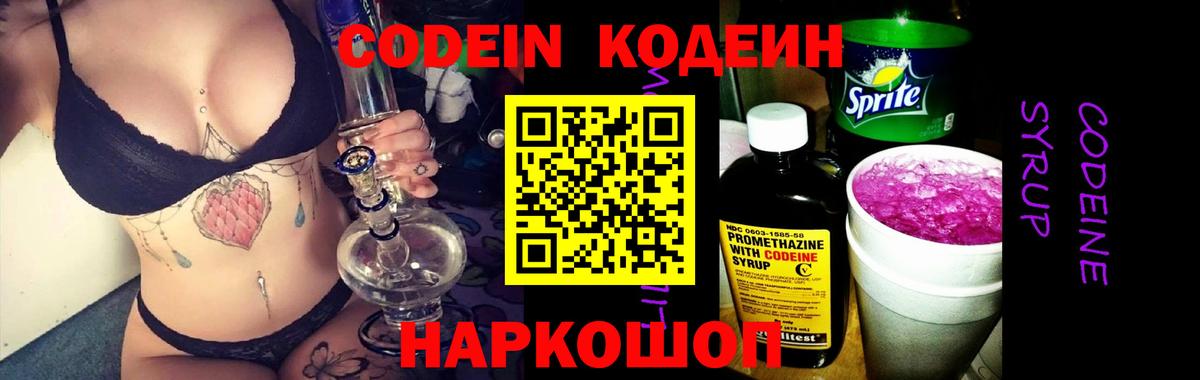 Кодеиновый сироп Lean Purple Drank  Вход с VPN  Рузаевка  Кодеиновый сироп Lean Purple Drank 