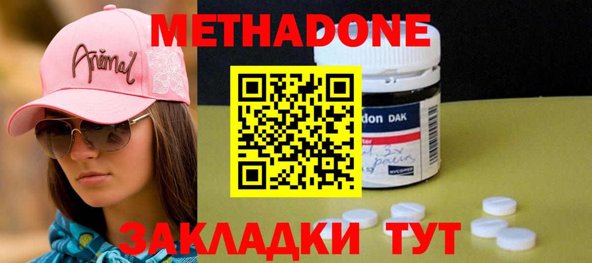 МЕТАДОН methadone  МЕТАДОН мёд  Вход с VPN  Рузаевка 