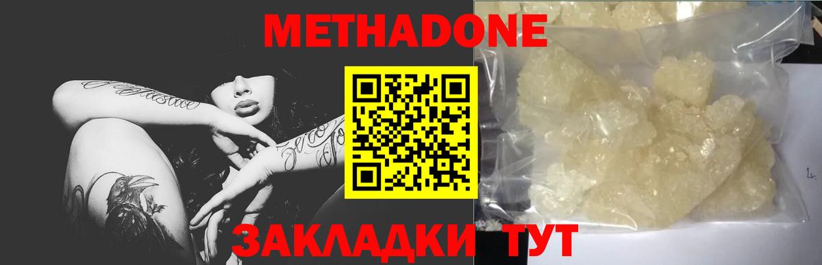 Метадон мёд Рузаевка