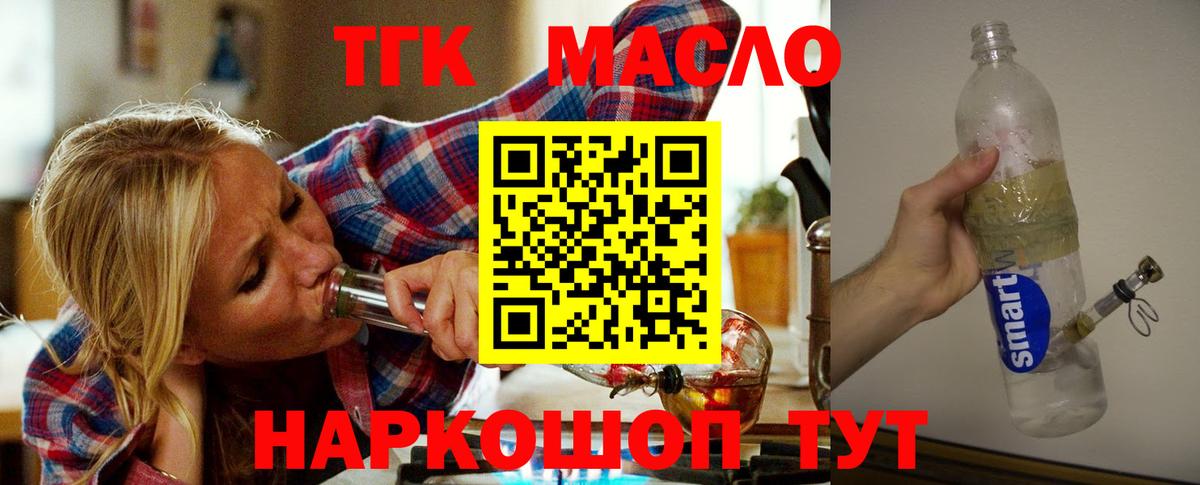 ТГК гашишное масло  Вход с VPN  Дистиллят ТГК THC oil  где можно купить наркотик  Рузаевка 